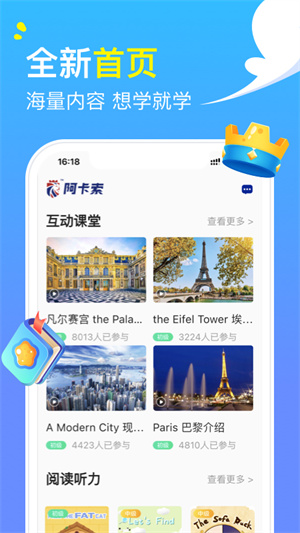 阿卡索英语app