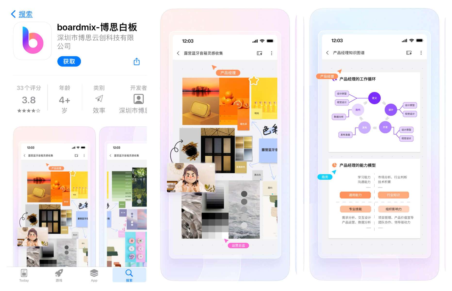 boardmix博思白板