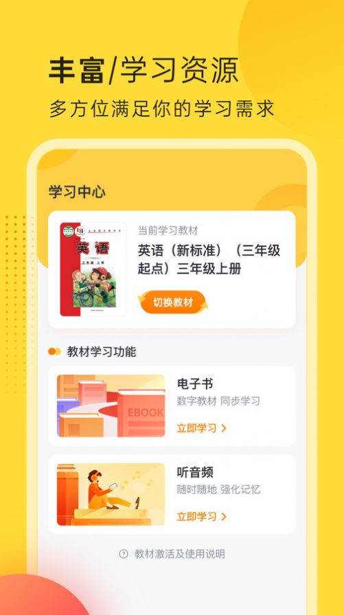 外研新标准英语点读app全套电子课本免费下载1