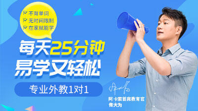 阿卡索外教网收费价格表_阿卡索外教网最便宜多少_阿卡索外教网适合多大孩子