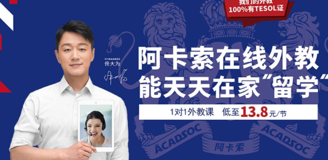 阿卡索外教收费标准_阿卡索的欧美外教上课怎么样_阿卡索外教多少钱一年