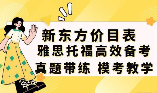 托福培训报班费用_托福培训班多少钱_培训班托福