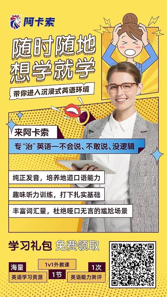 阿卡索英语老师_英语阿卡索的A商是干嘛的_阿卡索英语teacher