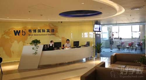 厦门韦博英语培训学校环境展示.jpg