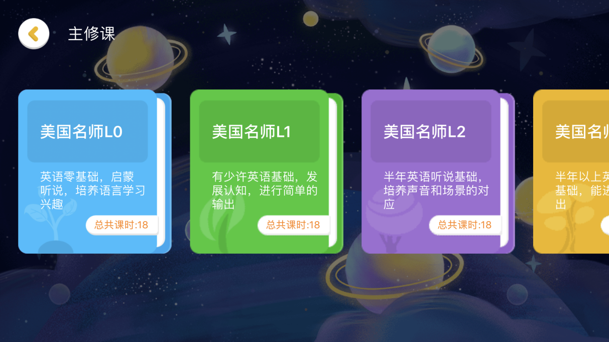 星球英语_口语星球英语好不好_口语星球动漫英语