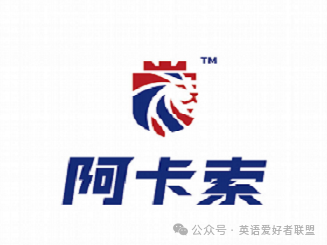阿卡索学英语不好的经历_阿卡索学英语的经历_学英语阿卡索怎么样