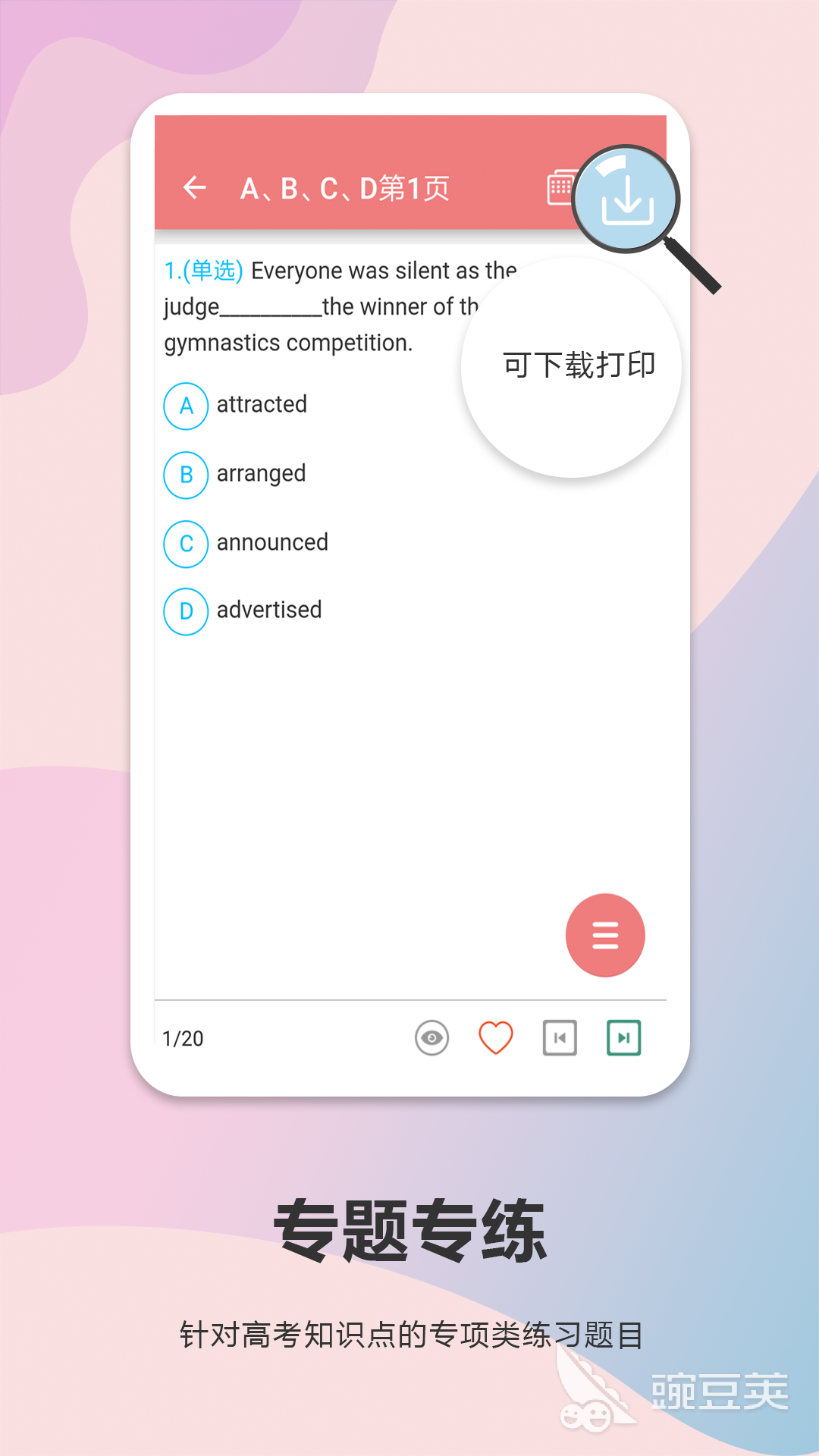 免费英语听说训练软件_听说训练英语_英语听说训练app