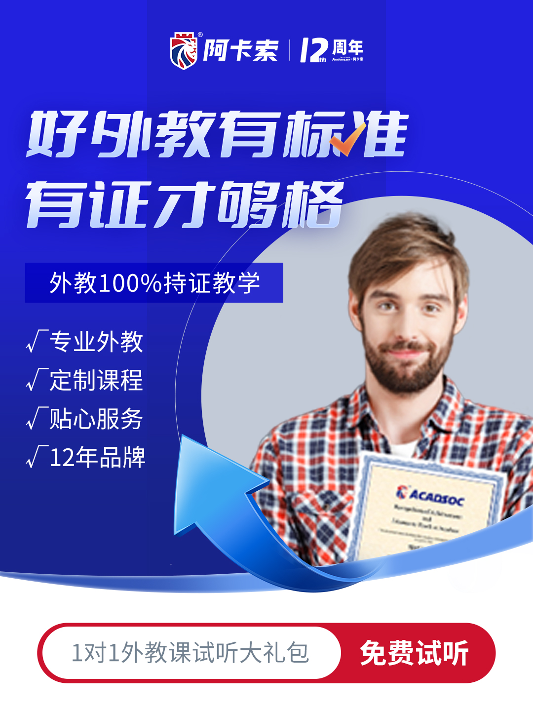 阿卡索的欧美外教多少钱一节课_阿卡索外教上课视频_阿卡索外教一个月多少钱