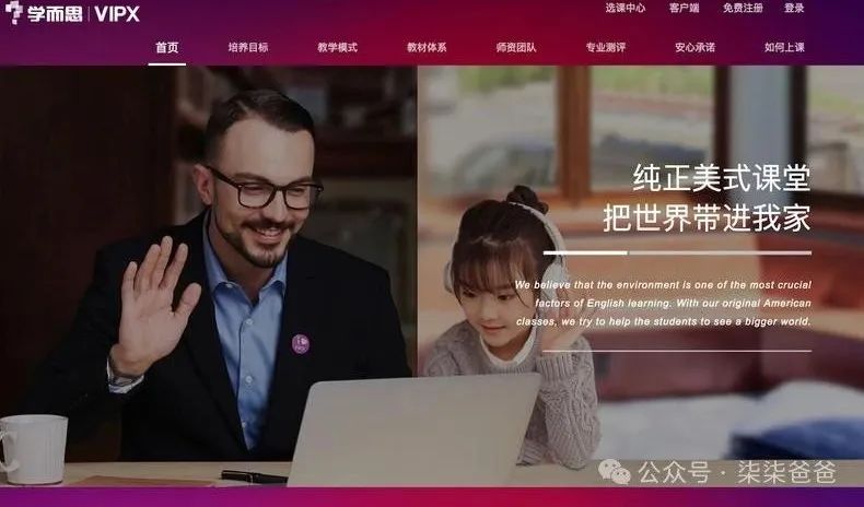 北美外教一对一网课_vip北美外教课_北美外教网课机构哪个好