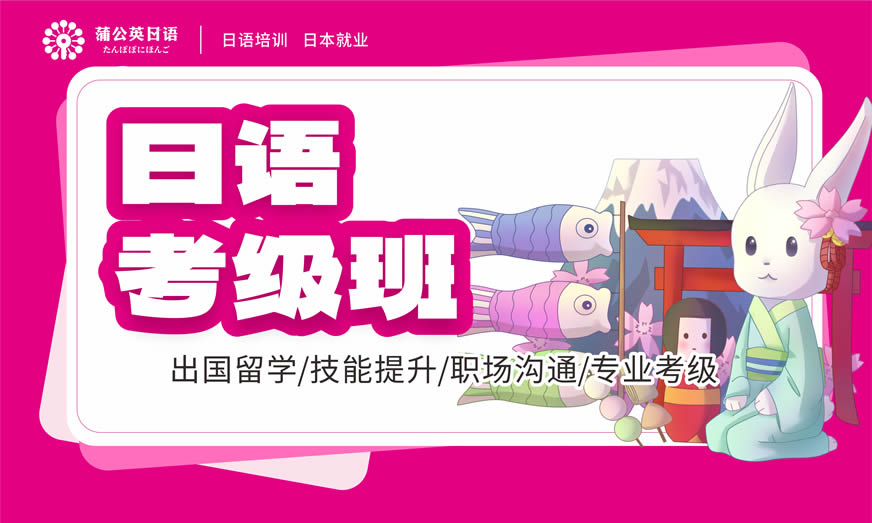 蒲公英日语