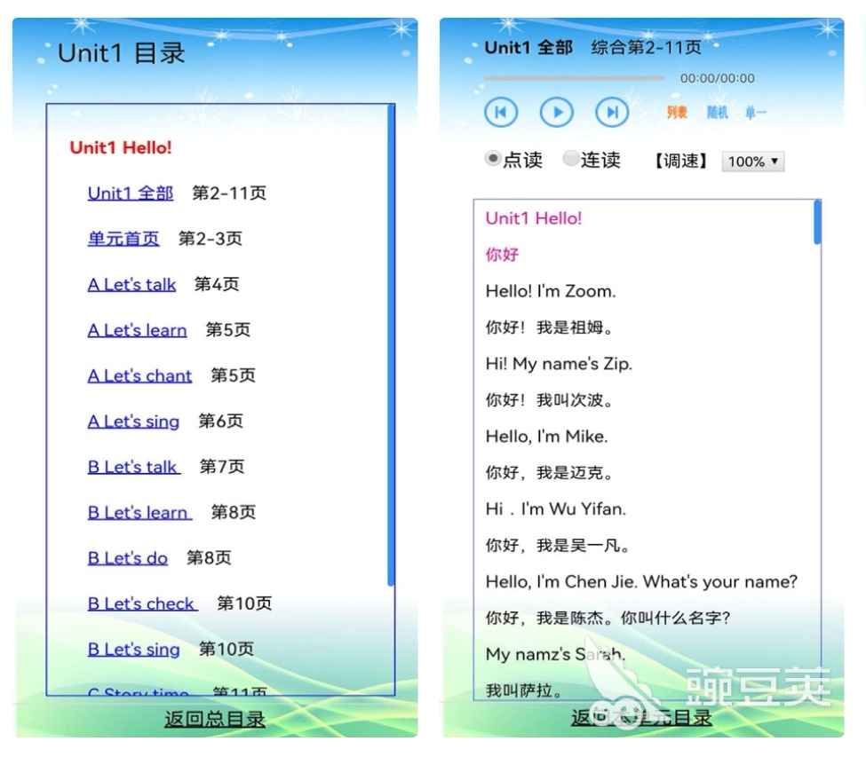 跟读练英语_跟读学英文_跟读训练英语怎么说