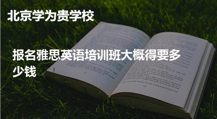 在线雅思培训效果怎么样_在线雅思培训_在线雅思培训
