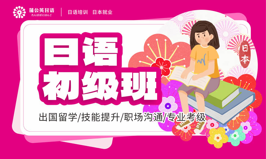 蒲公英日语