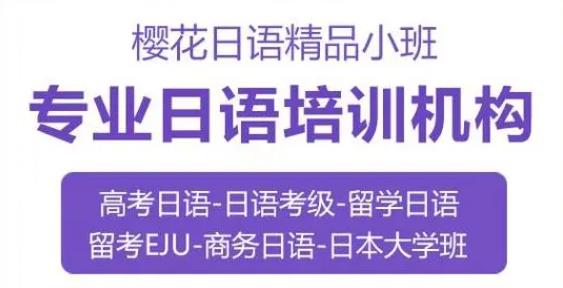 沈阳日语外教一对一推荐_沈阳日语培训哪个好_沈阳日语班哪家好
