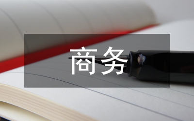 商务英语教学与课程思政探索