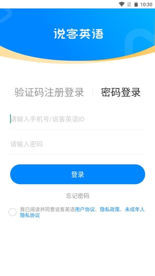 说客英语使用教程3