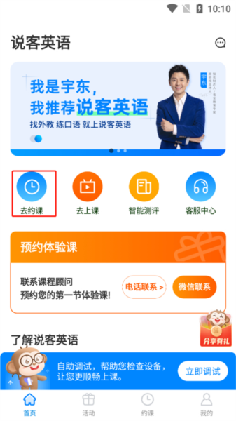说客英语预约课程1