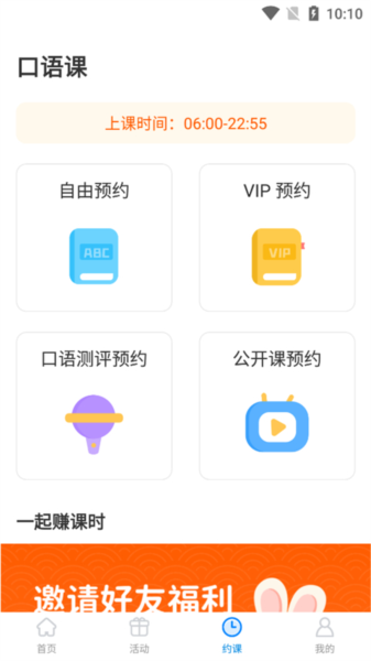 说客英语预约课程2