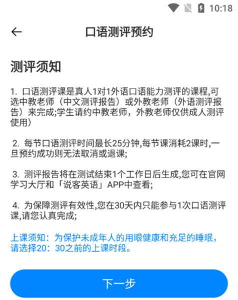 说客英语预约课程3