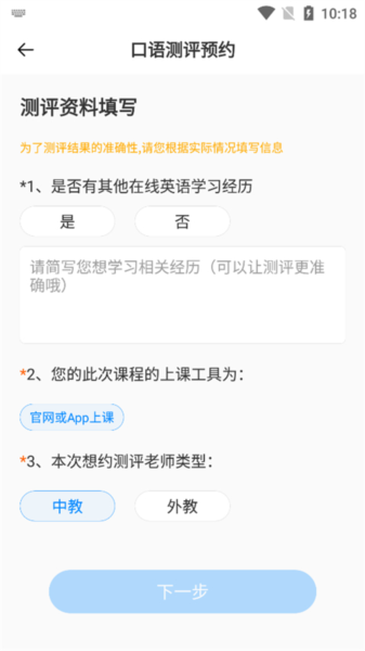 说客英语预约课程4