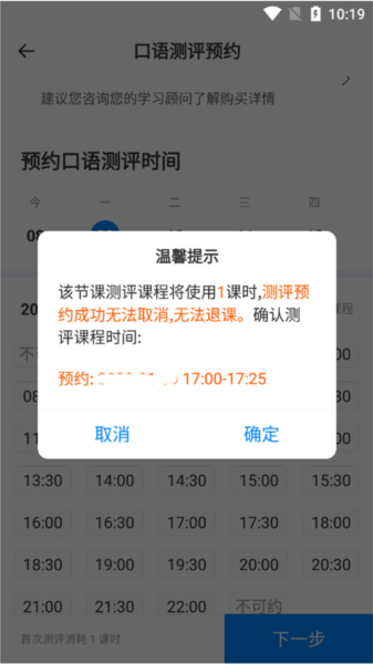 说客英语预约课程5