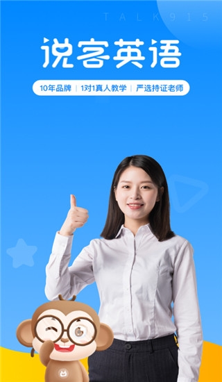 说客英语3