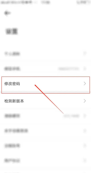 说客英语修改密码3