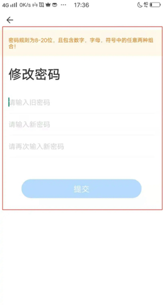 说客英语修改密码4