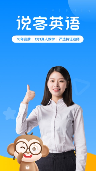 说客英语7