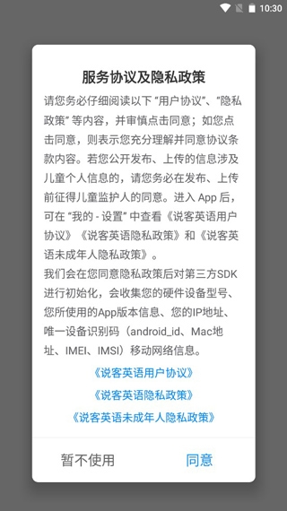 说客英语使用教程1