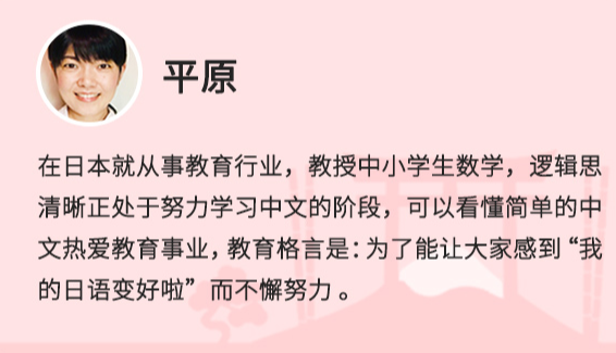日语老师钱赞企_日语村课程价格_日本村日语一对一外教多少钱