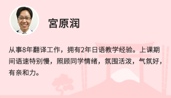 日语村课程价格_日本村日语一对一外教多少钱_日语老师钱赞企