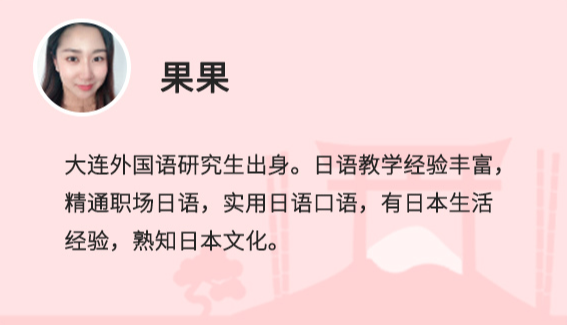 日语村课程价格_日语老师钱赞企_日本村日语一对一外教多少钱