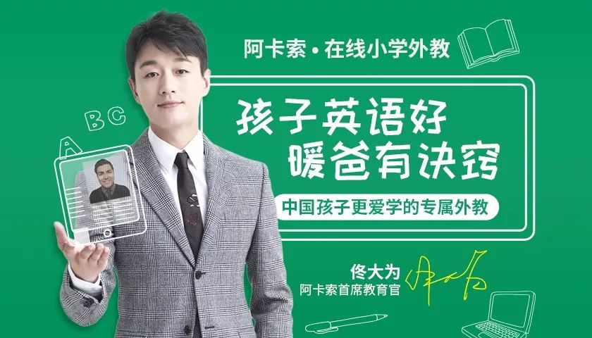 阿卡索英语多少钱一节_坚持学阿卡索英语三年_阿卡索英语适合多大的孩子
