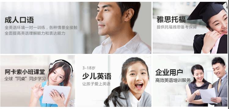阿卡索外教网收费价格表_比阿卡索更便宜的外教网_阿卡索外教网最便宜多少