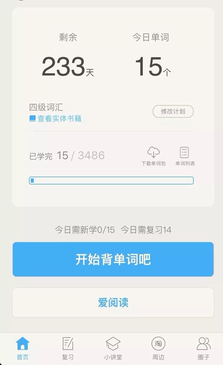 听英语学英语app免费_免费听学英语的软件_英语免费听书软件