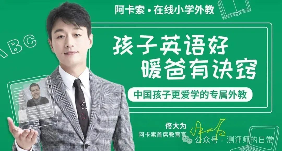 阿卡索英语测评_英语阿卡索有人吗_阿卡索英语问题