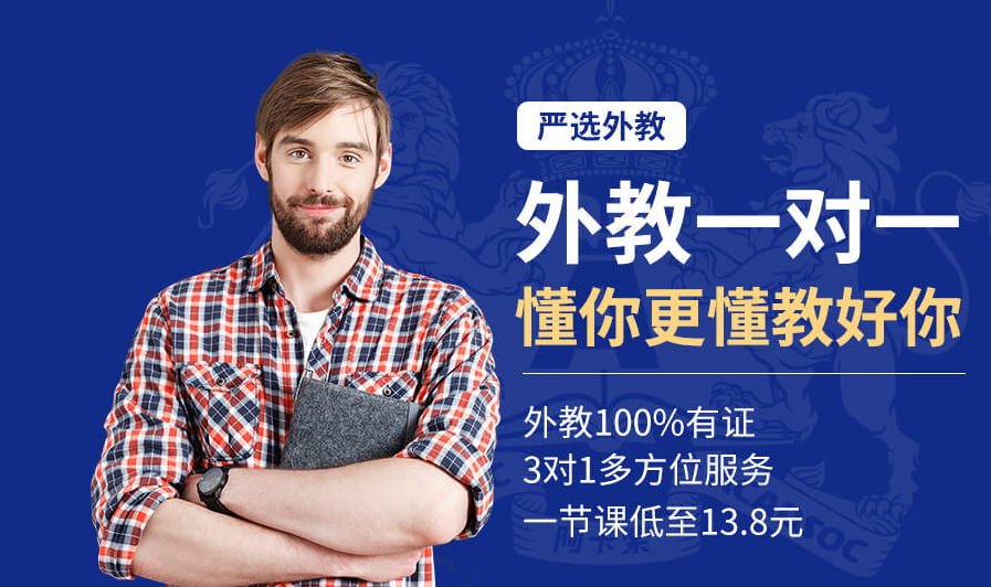 在线外教英语教育平台_英语外教 一对一在线教育_在线外教英语培训中心