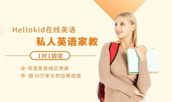 英语外教 一对一在线教育_在线外教英语培训中心_在线外教英语教育平台