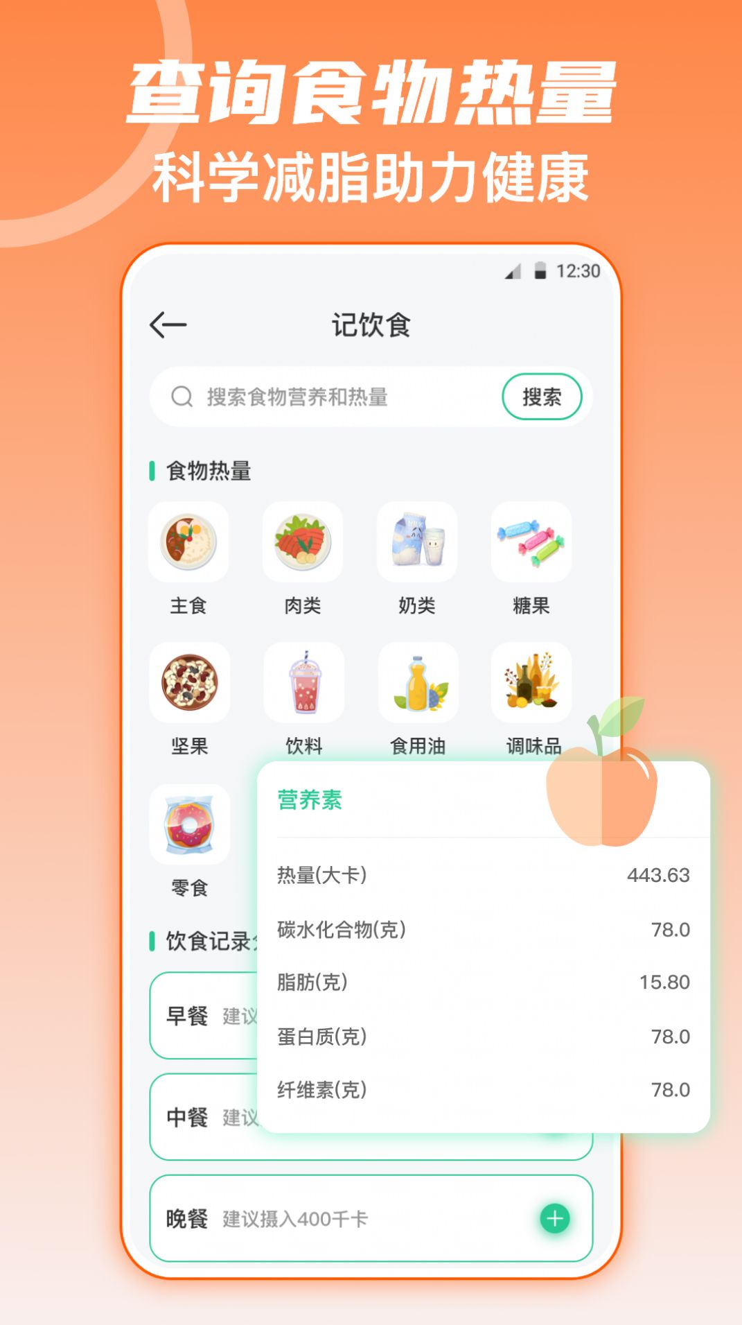 fitness健身食谱运动减肥下载安装1