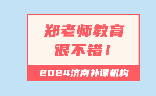 济南学大教育