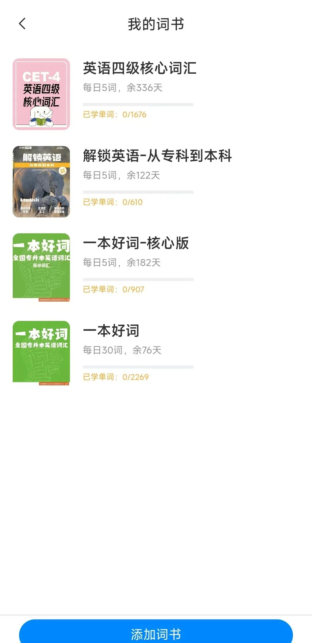 英语专升本学校有哪些_专升本英语怎么学_英语专升本学位考试