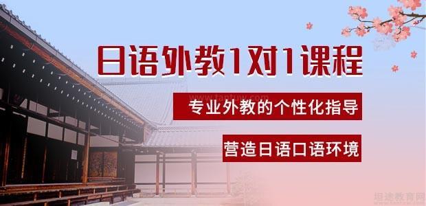 广州日语培训班