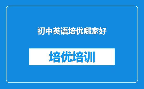 阿卡索外教网s和哒哒英语_阿卡索英语欧美外教收费_英语在线教学阿卡索很不错
