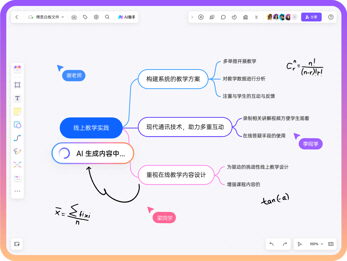boardmix-在线学习具