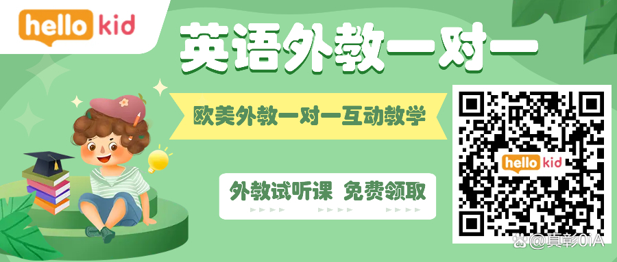 英语外教试听课_领取试听外教课的软件_领取外教一对一试听课