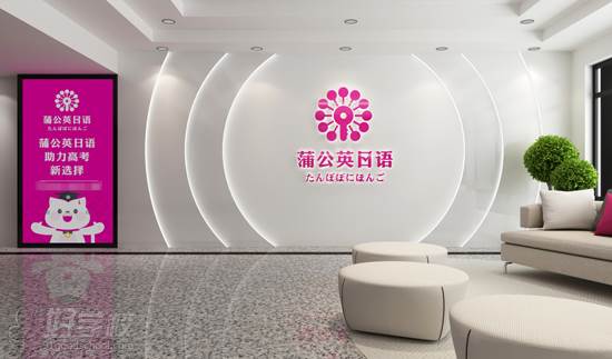 东莞蒲公英外语学校 前台环境