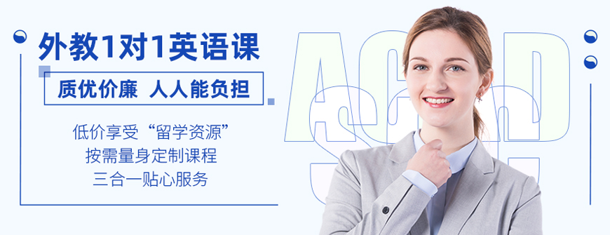 纯外教英语网课_英语外教口语网课一对一_网上外教口语机构