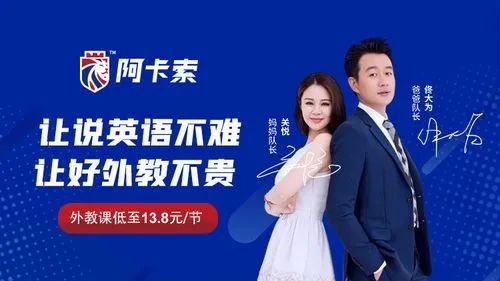 阿卡索外教一对一免费教育_阿卡索外教网收费标准_阿卡索欧美外教收费标准