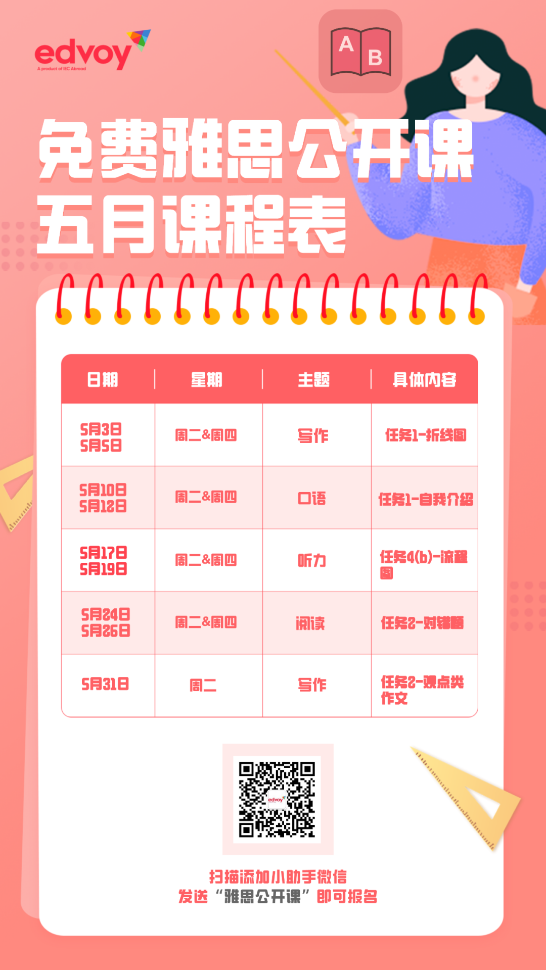 雅思课程费用_雅思课程收费_雅思课收费标准